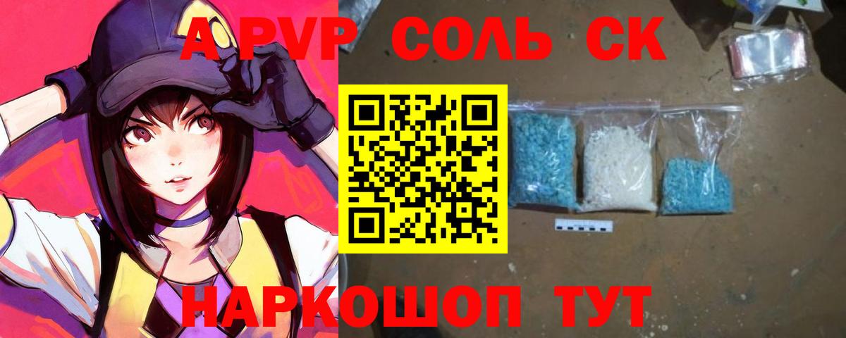 Альфа ПВП мука Камышлов