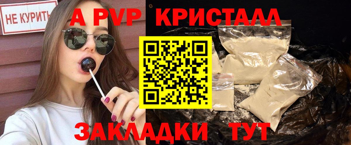 APVP  APVP Соль  Вход с VPN  А ПВП кристаллы  Камышлов 