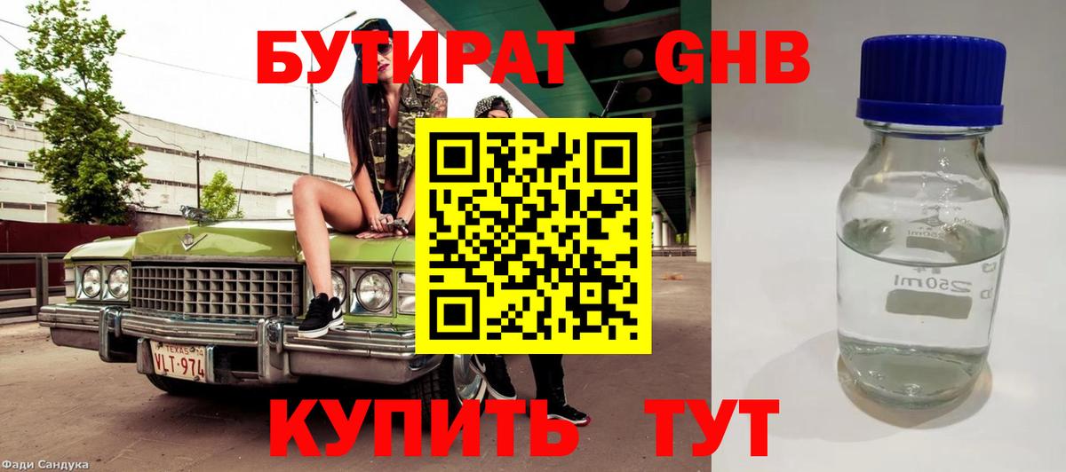 Камышлов  БУТИРАТ BDO  Вход с VPN 