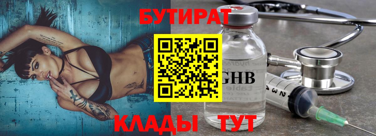 Бутират вода Камышлов