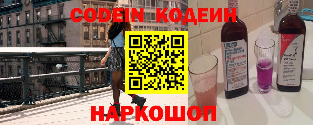 Кодеиновый сироп Lean напиток Lean (лин) Камышлов