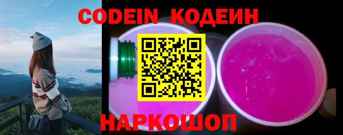 Камышлов  Codein напиток Lean (лин)  Вход с VPN 