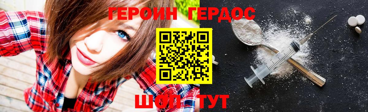Героин VHQ Камышлов